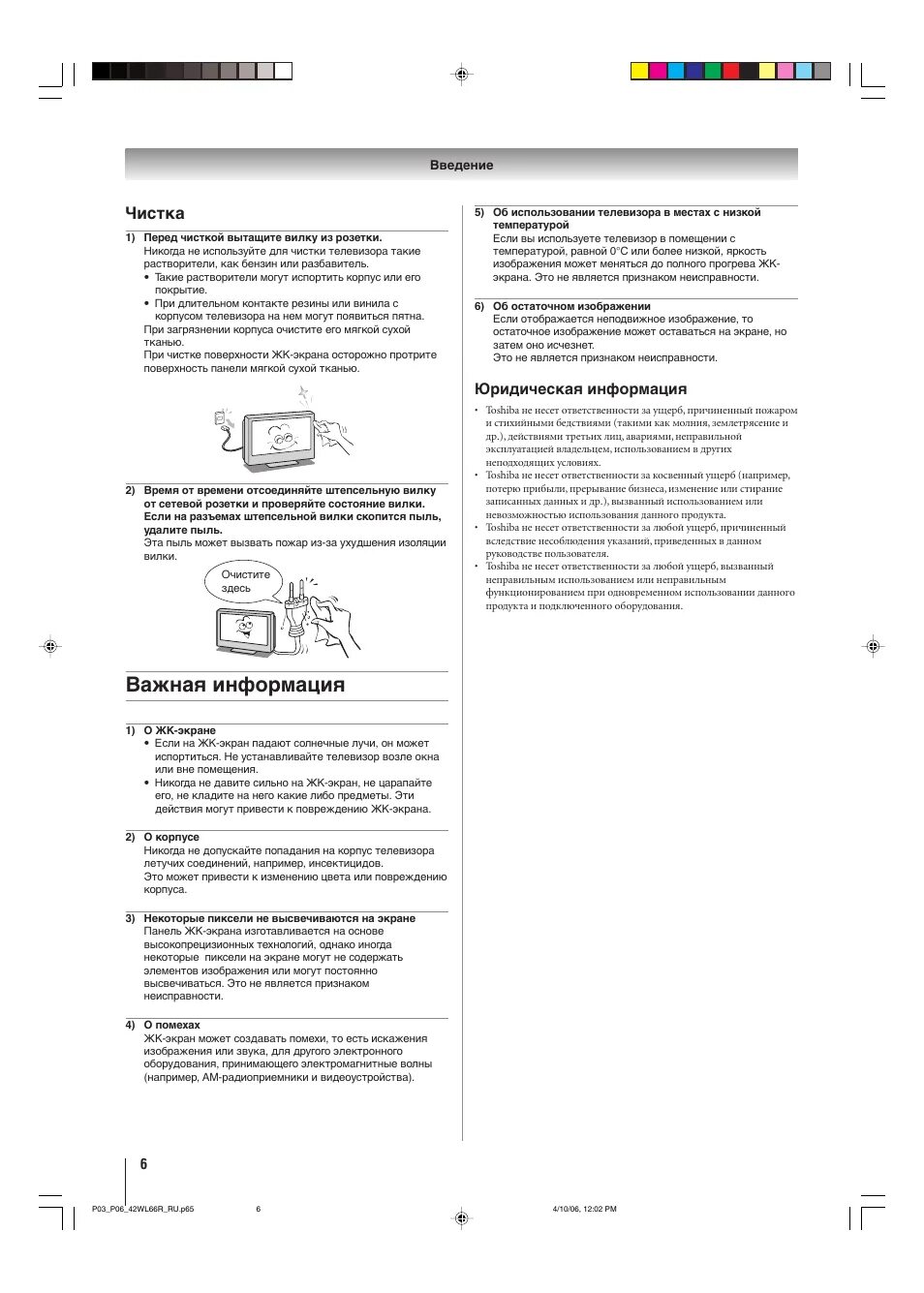 Инструкция телевизора toshiba