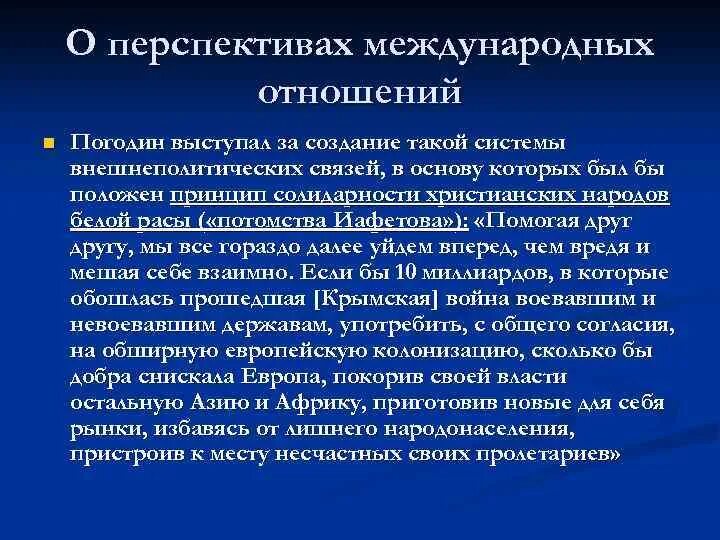 Принципы перспективы международных отношений. Перспективы межгосударственных отношений это определение.