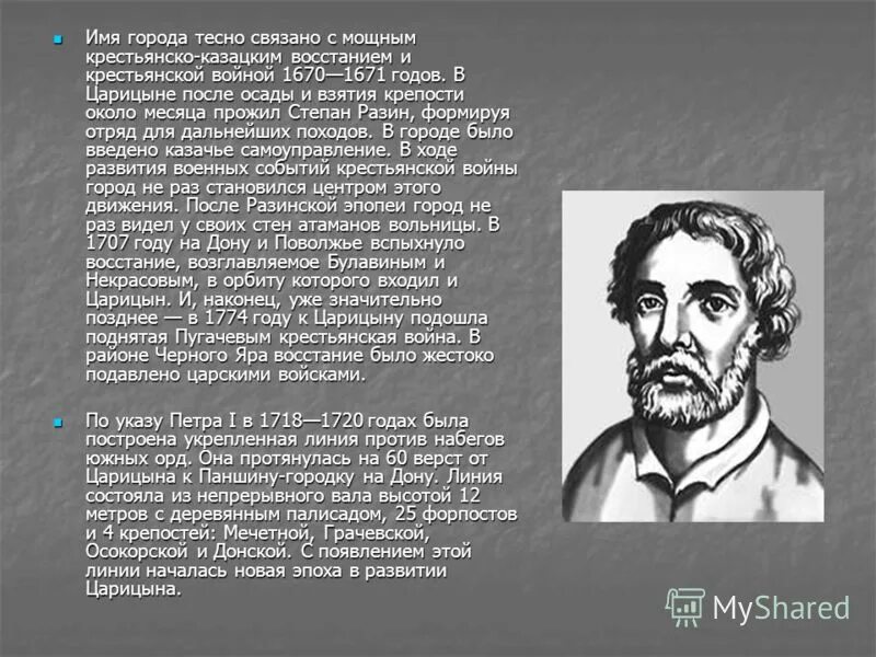 Назовите имя преподавателя Восстания и крестьянской войны 1670-1671. История города неразрывно связана