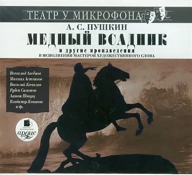 Пушкин произведения слушать. Медный всадник книга. Пушкин медный всадник обложка книги. Пушкин а.с. "медный всадник". Медный всадник Пушкин обложка.