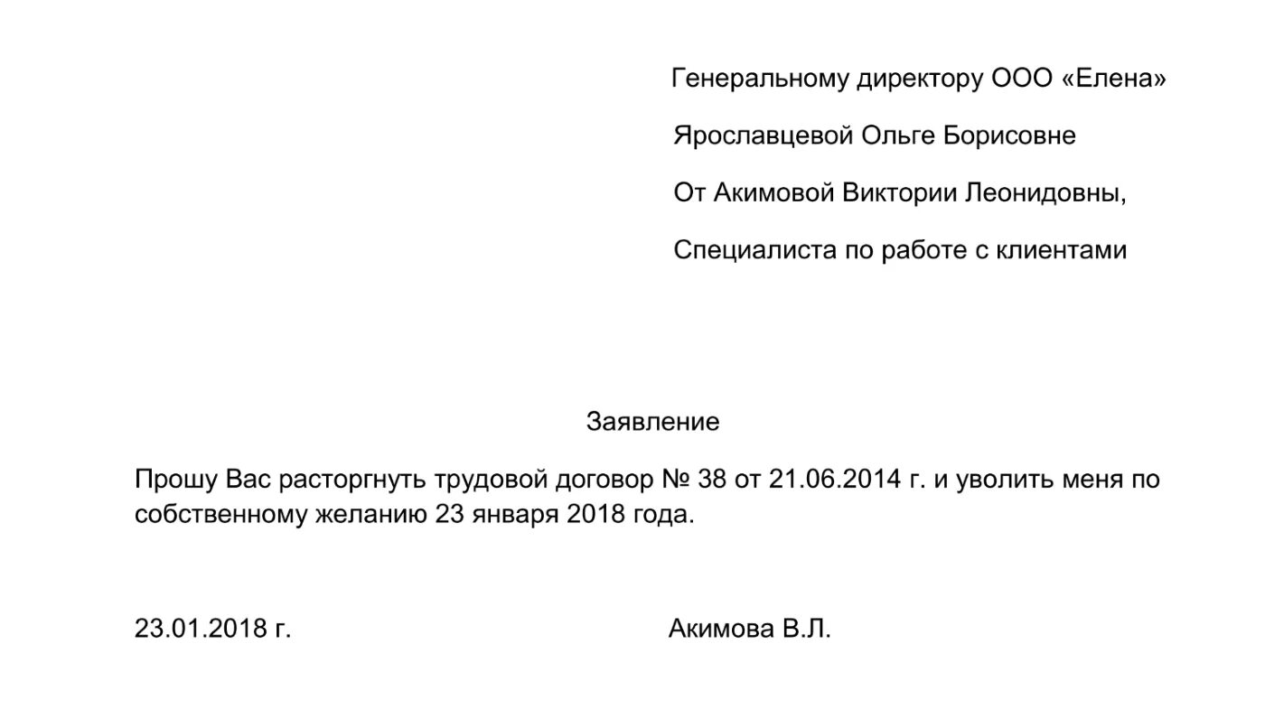 Заявления увольнении заявление прекращении. Пример написания заявления на увольнение по собственному желанию. Заявление на увольнение по собственному желанию образец. Шаблон заявления на увольнение по собственному желанию. Договор об увольнении по собственному желанию образец.