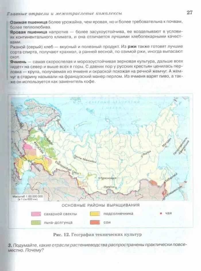 География России 9 класс Алексеев. География России 9 класс хозяйство и географические районы Алексеев. География 9 учебник Алексеев. Учебник по географии "хозяйство России"9 кл Алексеев. Сайт класс география 9