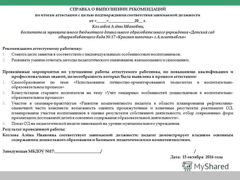 Представление на соответствие занимаемой должности пример Аттестация педагогических работников областных государственных и муниципальных о