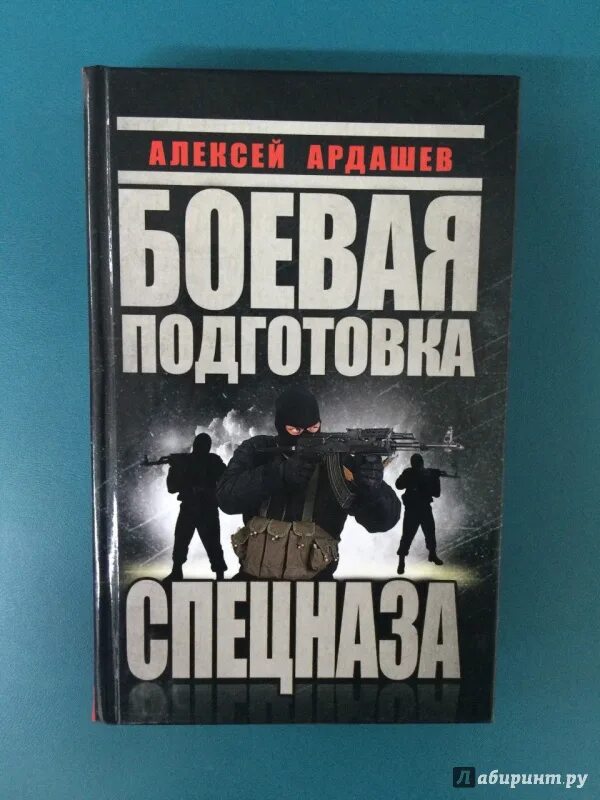 Книга боевая подготовка. Боевая подготовка вдв универсальный солдат. Книга подготовка спецназа. Основы боевой подготовки. Боевая подготовка пограничников.