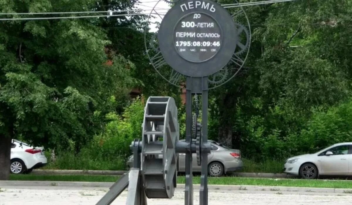Пермь 300. 300 лет перми. часы 300 летия в перми. юбилей пермь 300. часы обратного отсчета пермь.