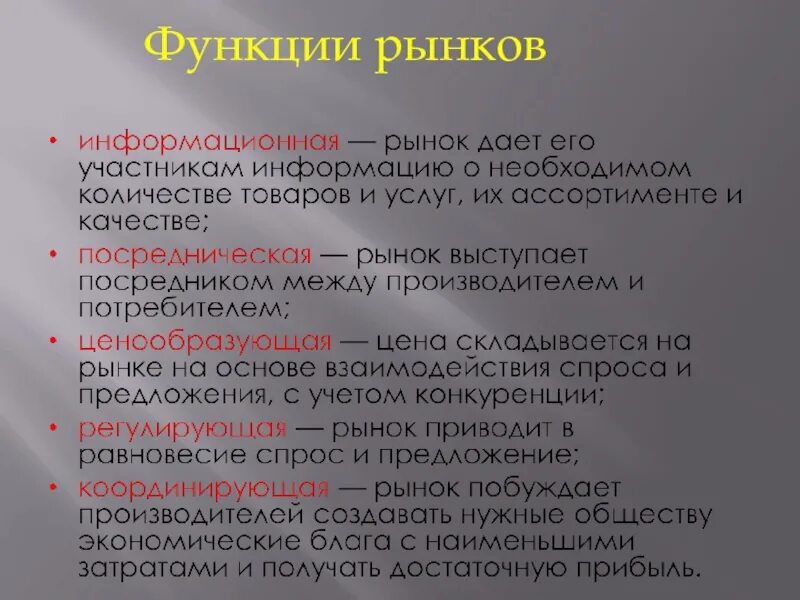 2 суть и функции рынка. Рынок функции рынка. Функции рынка таблица. Классификация и функции рынка. Функции и признаки классификации рынков.