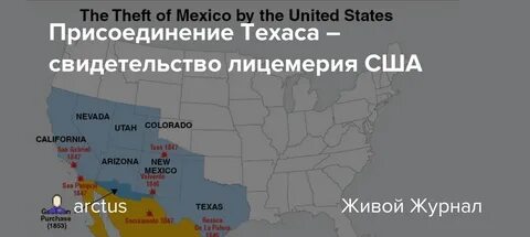 Когда техас присоединился к сша