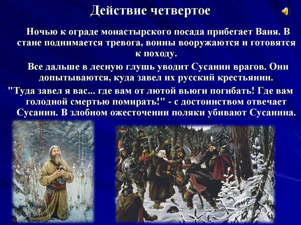 Образ сусанина. Опера Глинки Иван Сусанин 3 класс. Глинка Иван Сусанин презентация. М И Глинка опера Иван Сусанин презентация. Подвиг Ивана Сусанина в опере Глинки.