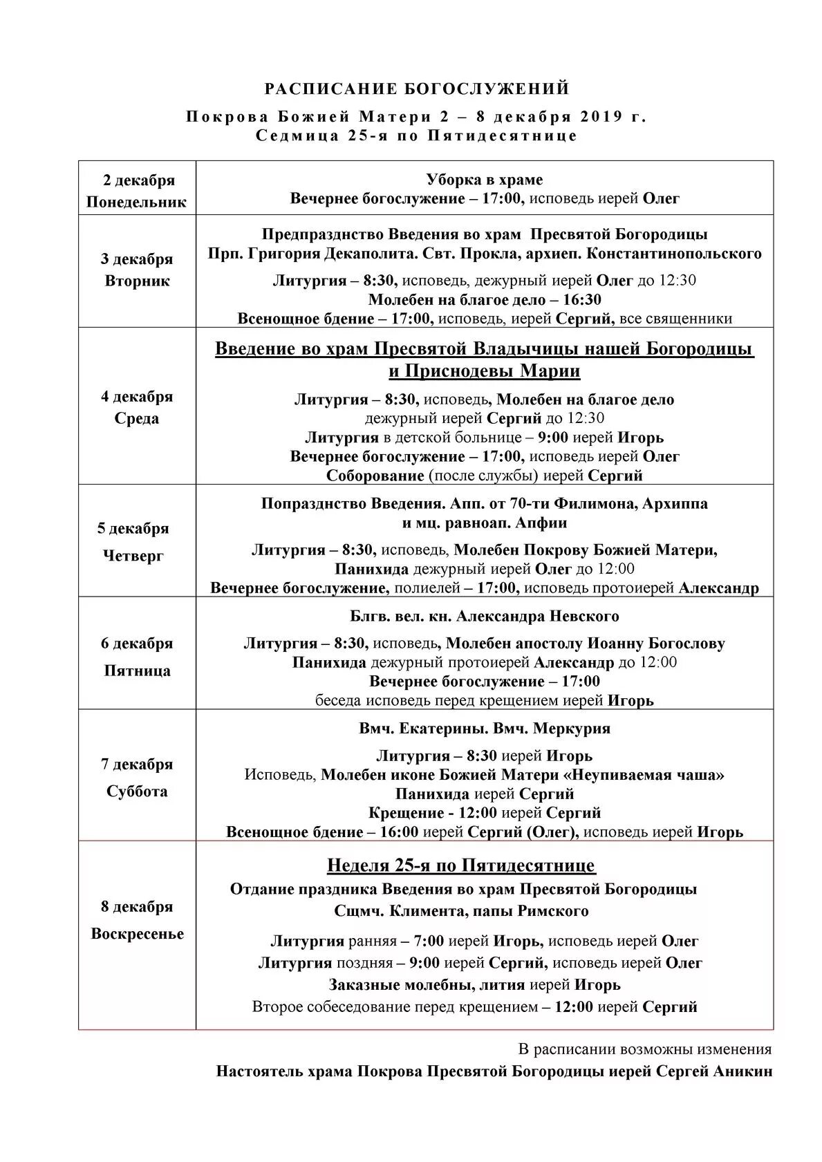 Расписание богослужений в храме покрова пресвятой богородицы. Расписание служб в храме покрова в ясенево. Расписание богослужений храма покрова богородицы в нахабино. Расписание служб в храме покрова в ясенево. Расписание служб в храме покрова в ясенево.