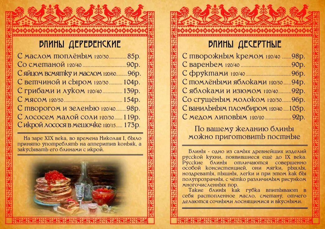 Меню русской кухни. Меню традиционной русской кухни. Старорусские рецепты. Меню старинных русских блюд. Рецепты старинной кухни