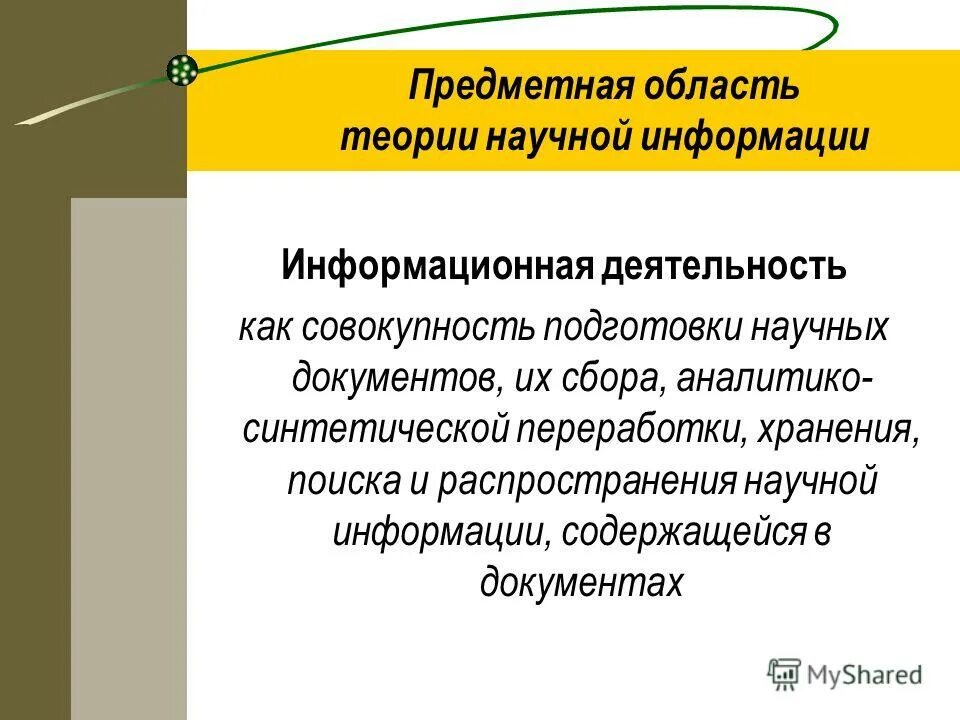 Научные теории примеры. Информация - это сведения, обладающие новизной. Сообщение из лингвистических словарей. Формы теории познания. Понятие теория в научном знании.