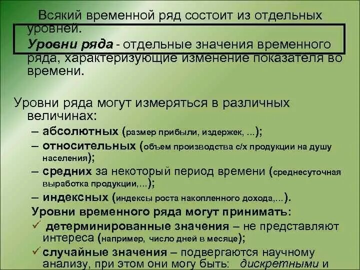 Значения временных рядов