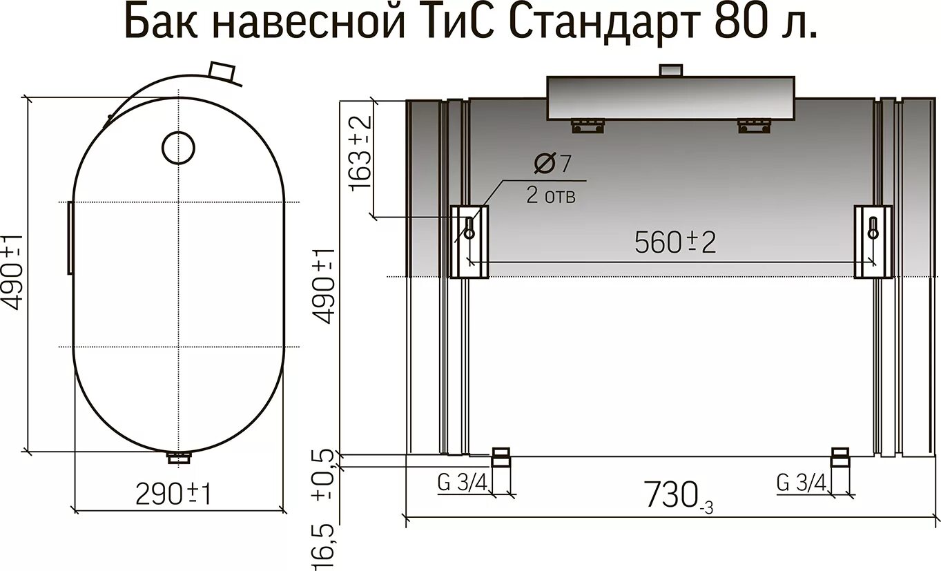 Бак для воды 80 литров. Бак навесной тис стандарт 80 горизонтальный (201). Бак 200 литров из нержавейки чертеж. Бак навесной 100л, 201, горизонтальный. Бак навесной тис стандарт 100 горизонтальный (201).