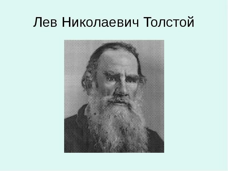 Ссылки льва толстого. Лев Николаевич толстой. Лев Николаевич толстой биография. Лев Николаевич толстой портрет. Русские Писатели толстой.