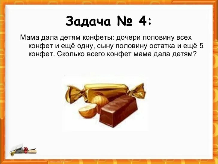 Сколько конфет осталось ответ