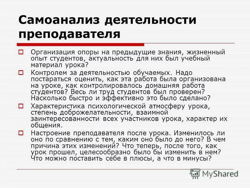 схема самоанализа занятия. самоанализ анализа урока учителем. самоанализ урока. самоанализы уроков по литературе. самоанализ учителя литературы.