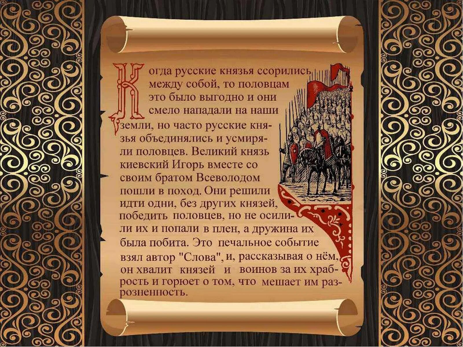 Тайны слово о полку игореве. Слово о полку Игореве это повесть. Слово о полку Игореве книга Старая 1185. Иллюстрации к книге слово о полку Игореве. CJJ J GKRE bujhtdt.