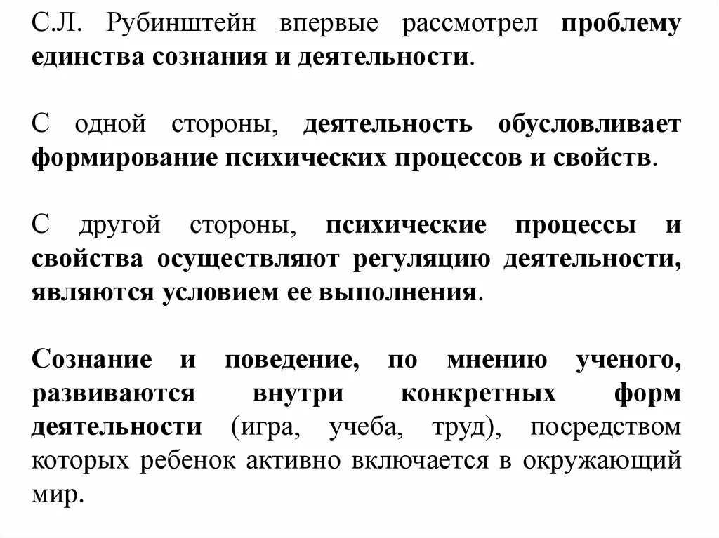 Единство сознания и деятельности Рубинштейн. Принцип сознания и деятельности Рубинштейн. Принцип единства сознания и деятельности Рубинштейн. Рубинштейн структура сознания.