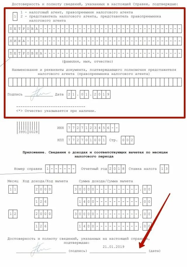 Наименование налогового агента. Наименование и реквизиты документа подтверждающего полномочия. Наименование документа подтверждающего полномочия представителя. Реквизиты документа подтверждающего полномочия представителя. Реквизит доверенности подтверждающего полномочия представителя