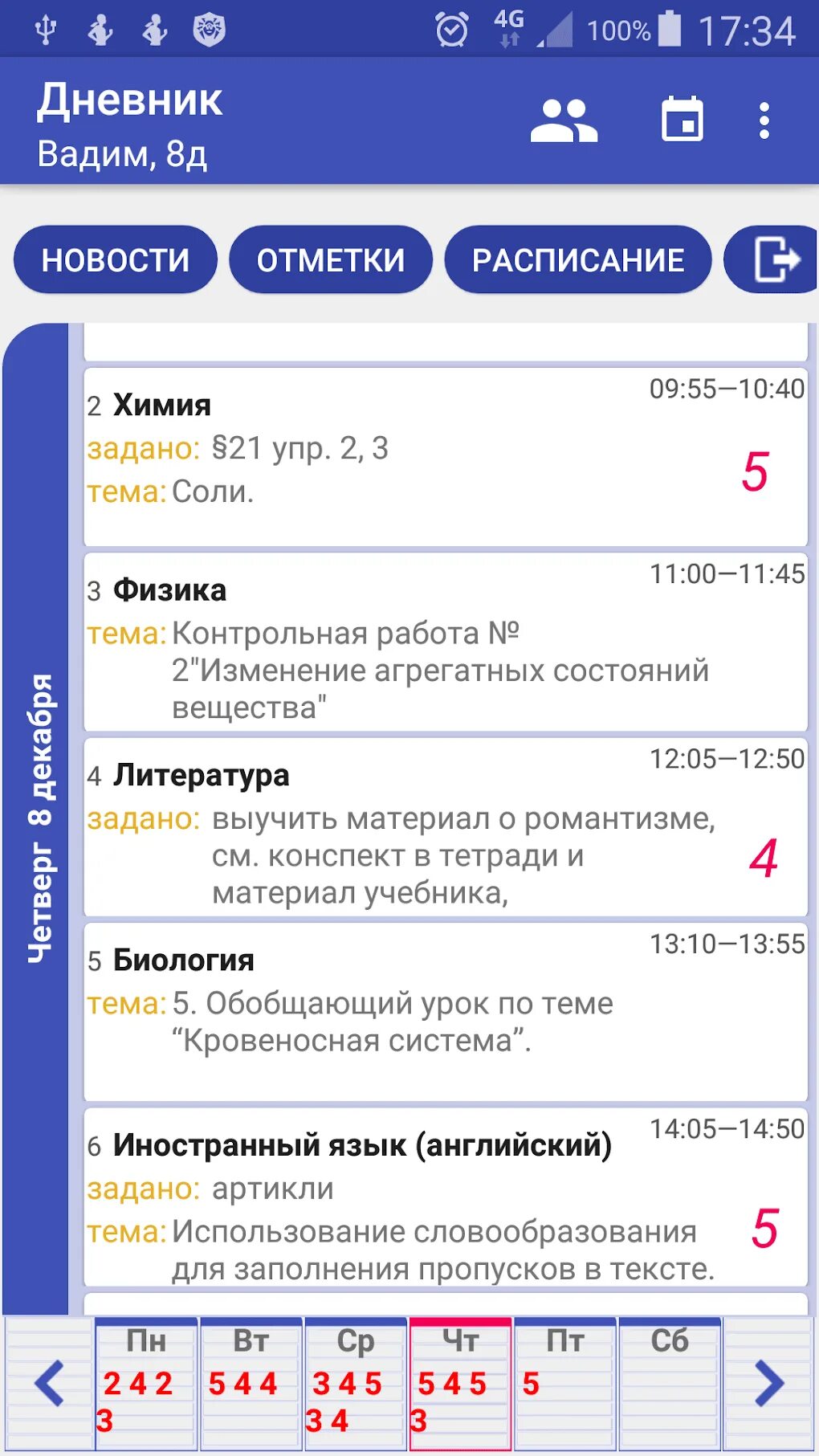 Электронный дневник санкт петербургского школы. Электронный дневник прил. Дневник. Электронный дневник приложение. Приложение электронный дневник школьника.