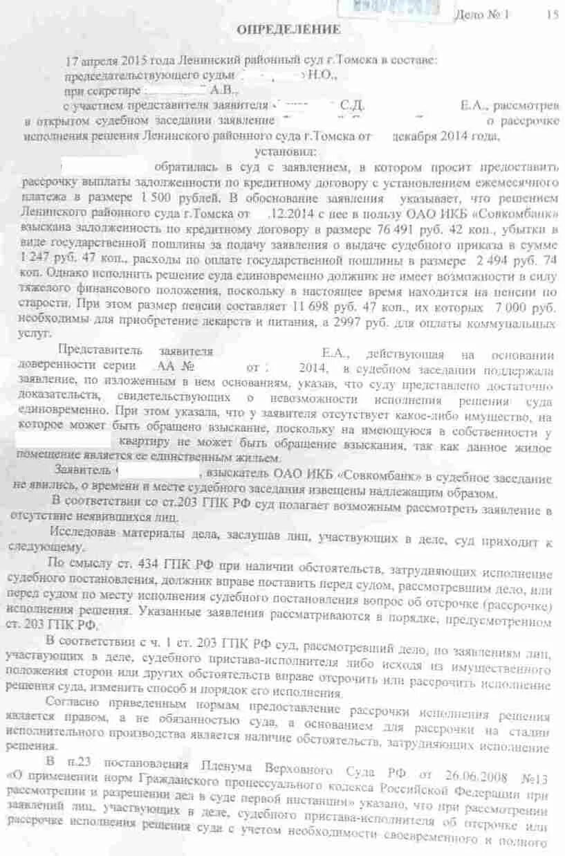 Заявление приставу о рассрочке исполнения решения суда образец. Заявление о предоставлении рассрочки решения суда. Заявление о предоставлении рассрочки исполнения постановления суда. Образец решения суда о рассрочке исполнения решения.