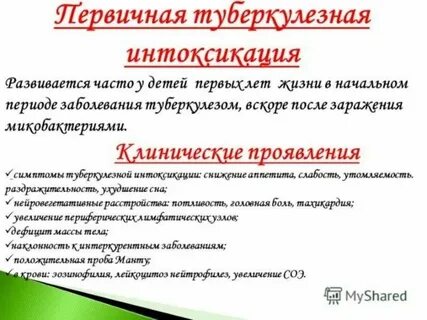 Клинические рекомендации туберкулез у детей 2024
