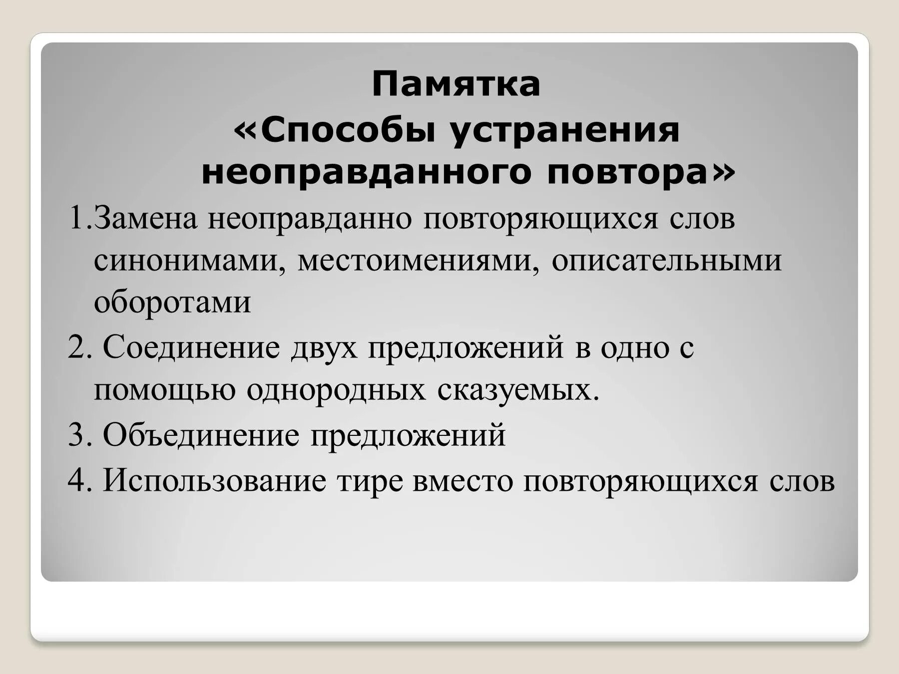 Синонимичные местоимения. Предложения с лексическим повтором. Способы устранения повторов. Лексический повтор примеры. Неоправданный лексический повтор.