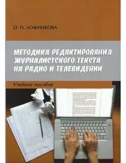 Методы журналистики