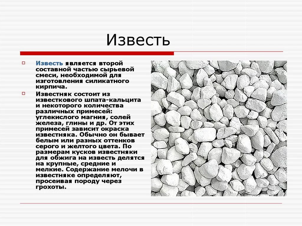 Растворения известняка в воде. Известь. Известь строительная. Известковые материалы. Известь строительная Негашеная.