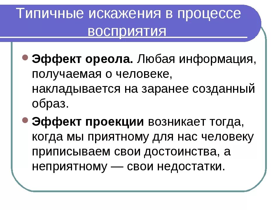 Типичное искажение