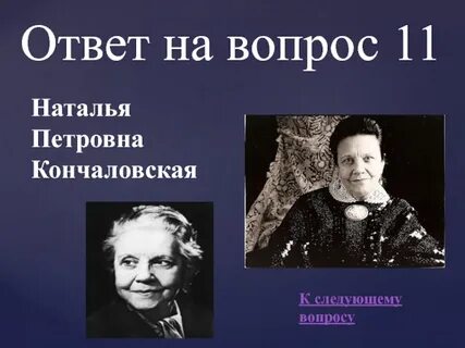 Вопросы наталье