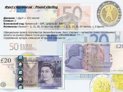 Обмен фунтов стерлингов на рубли