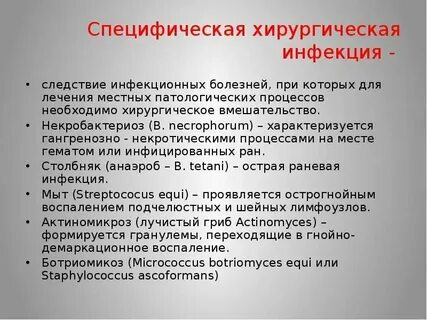 Инфекция 6 букв