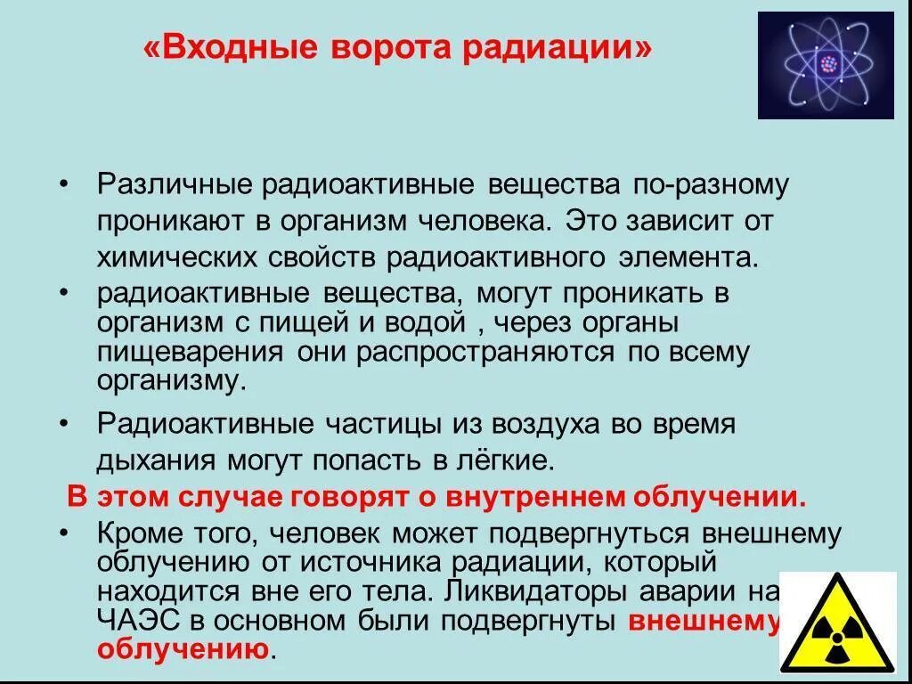 Специфические свойства радиоактивных веществ обж. Когда появились первые в мире радиоактивные вещества. Радиоактивные соединения. Презентация на тему радиоактивность. Механизмы биологического действия радиации.