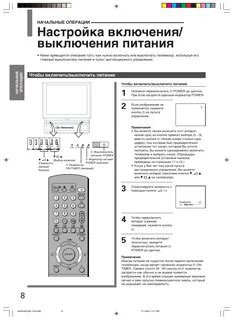 Настройка включения телевизора