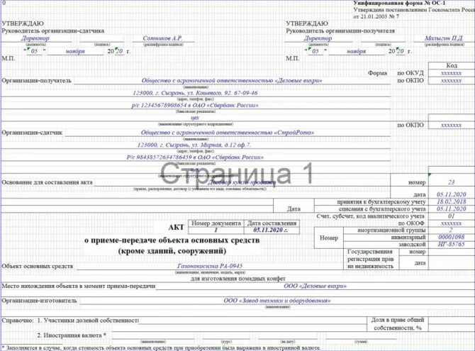 Документальное оформление поступления основных средств. Документальное оформление перемещения основных средств. Образец приказа на дооборудование основного средства образец. Приказ о передачи основного средства в обособленное подразделение.