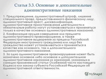 Дисквалификация какая мера
