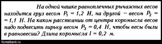 Два тела р1 и р2. Взвешиваем груз на неравноплечих рычажных весах. на взвешивании на неравноплечих весах масса тела одной чашке 2 кг. определение массы на неравноплечных весах. как найти массу груза на неравноплечих весах.