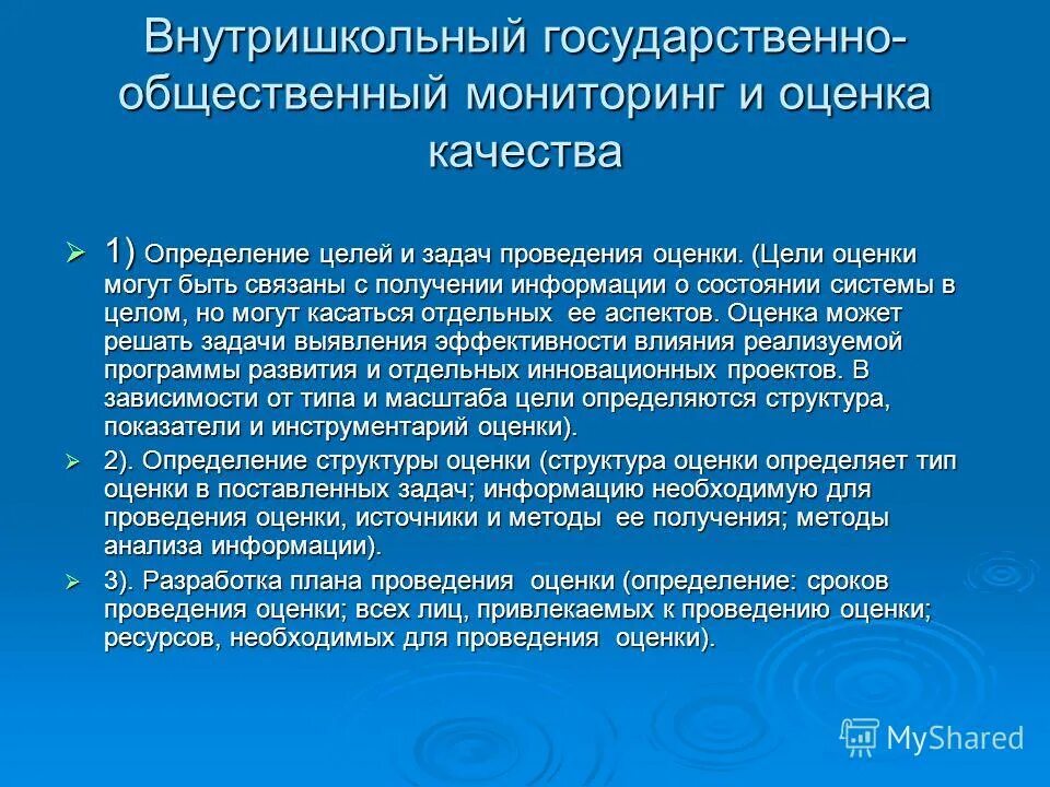 Технологии оценки персонала организации пример. Программы по проведению оценки. Этапы проведения оценки результатов работы сотрудников. Отчёт по оценке влияния. Цель методов оценки персонала.