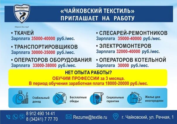 Группа вк чайковский. Чайковский текстиль. Вакансии Чайковский текстиль. Чайковский текстиль фото. Чайковский текстиль контакты.