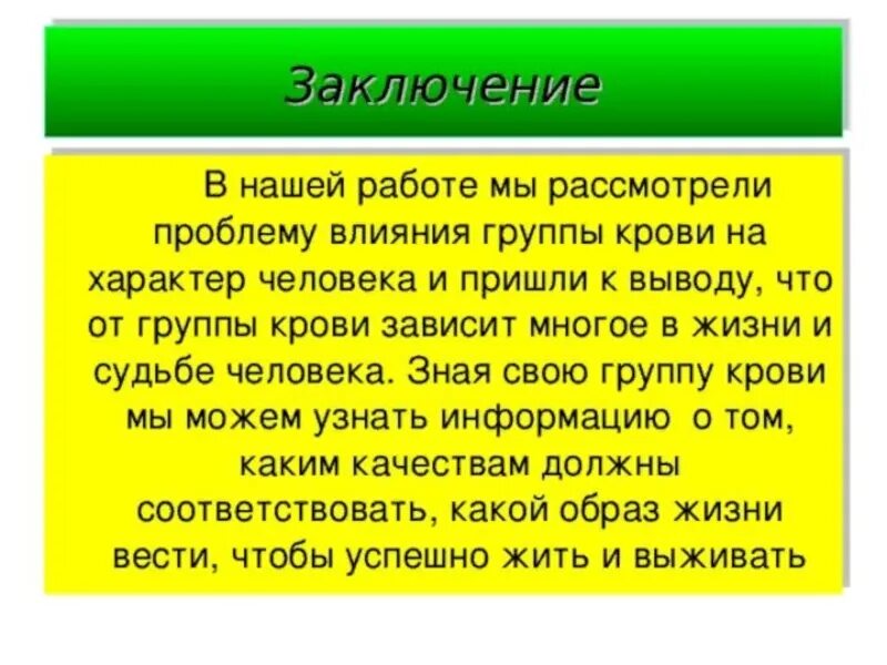 Группа крови влияние на характер. Группа крови заключение. Группа крови и характер человека. Влияние группа крови на человека. Характер по группе крови.