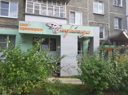 Парикмахерские г дзержинский