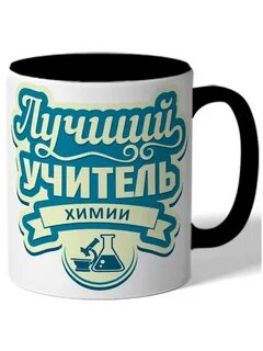 Кружка учителю физики