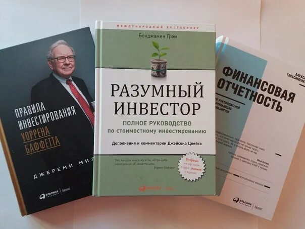 Книги для начинающих инвесторов. Разумный инвестор Бенджамин Грэм. Бенджамин Грэм разумный инвестор обложка. Книга Грэма разумный инвестор. Бенджамин Грэхем интеллектуальный инвестор.