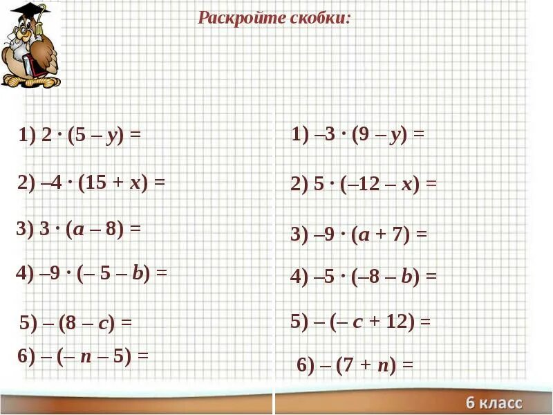 Математика 6 класс раскрытие скобок уравнения. Правило раскрытия скобок 6 класс. Математика 6 класс раскрытие скобок. Раскрыть скобки 6 класс. Формулы раскрытия скобок 6 класс.