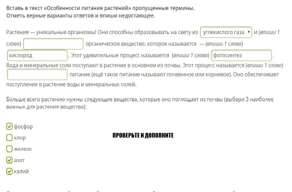 Вставьте в текст голосеменные растения пропущенные слова. Вставь в текст особенности питания растений пропущенные термины. Вставьте в текст особенности питания растений пропущенные термины. Текст особенности питания растений. Вставь в текст особенное питание растений пропущенные термины.