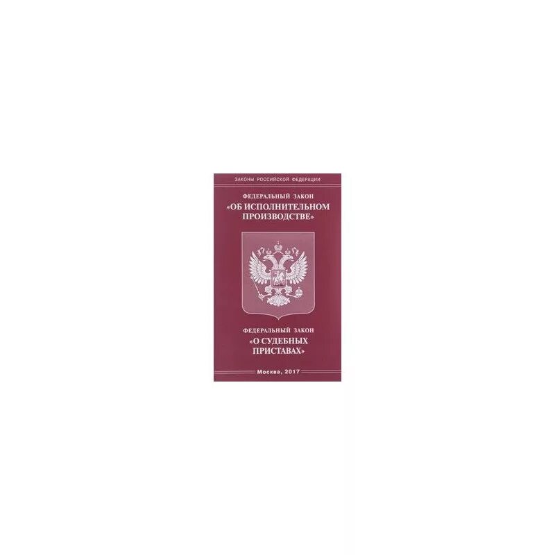 Закон РФ О гос тайне. ФЗ об общественных объединениях. ФЗ О Федерации. 118 ФЗ О судебных приставах. Фз о внесении изменений 03.07 2016