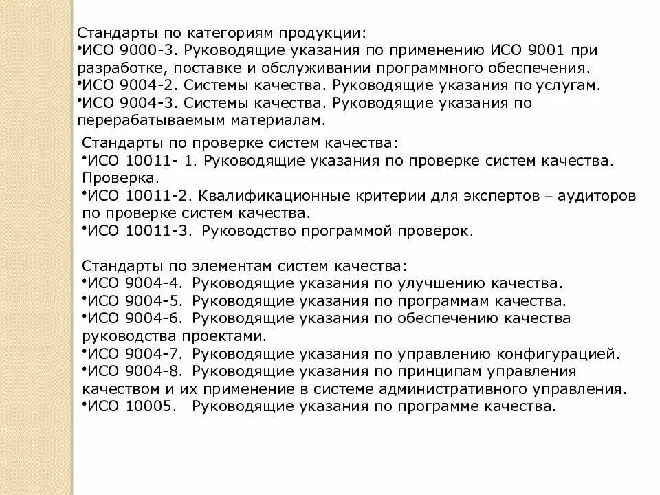 Стандарт исо управление проектами Исо 10012