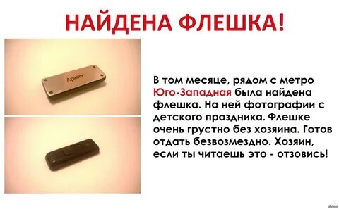 Как писать флешка или флэшка