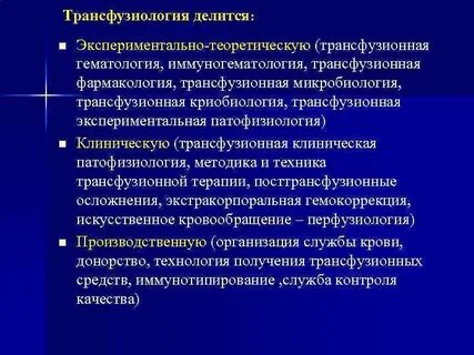 Гематология и трансфузиология